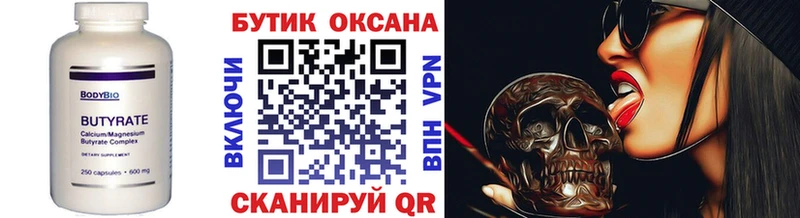 Бутират буратино Новодвинск