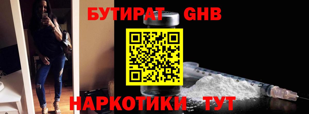 БУТИРАТ бутандиол Новодвинск