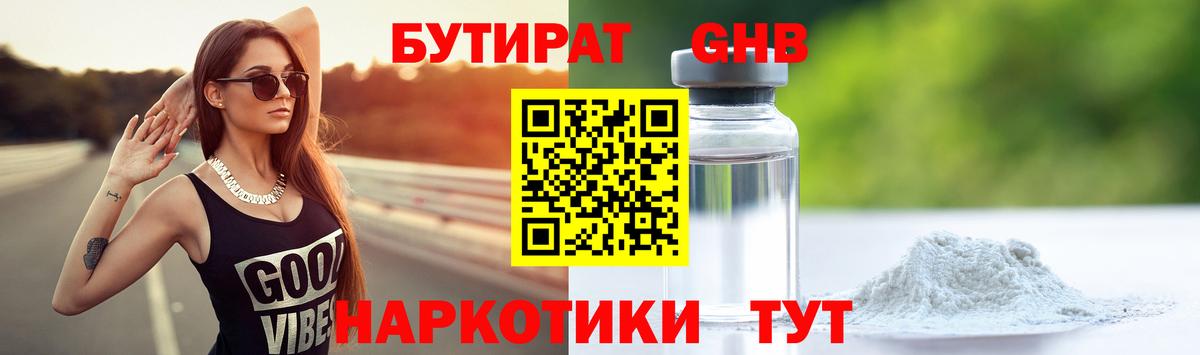 БУТИРАТ Butirat  БУТИРАТ  Новодвинск  Вход с VPN 