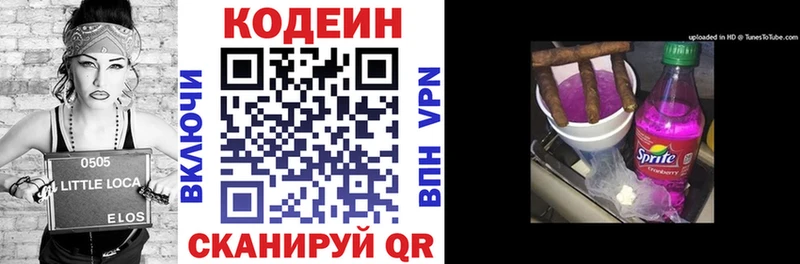 где продают наркотики  Новодвинск  Codein напиток Lean (лин) 