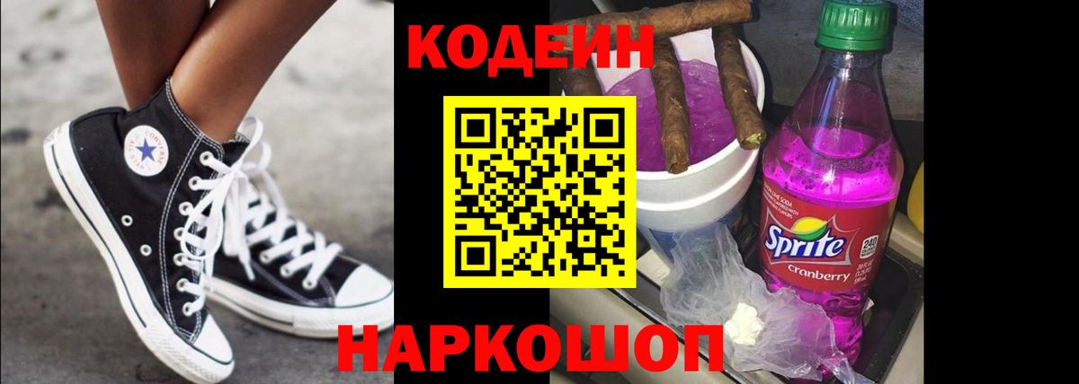 Codein напиток Lean (лин)  Вход с VPN  Новодвинск  Кодеиновый сироп Lean напиток Lean (лин) 