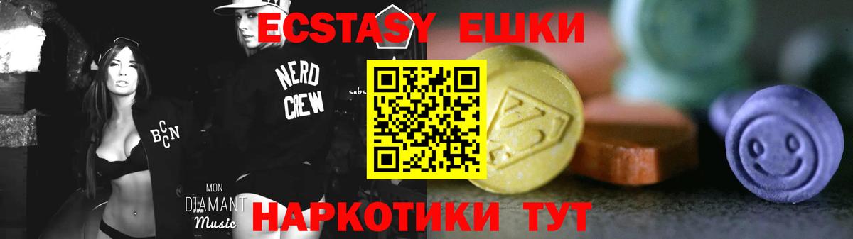 Новодвинск  Экстази 280мг  Вход с VPN  Ecstasy  Ecstasy ешки 
