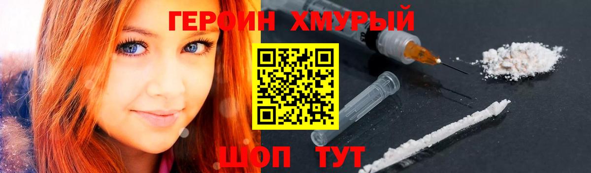 Героин  Вход с VPN  Новодвинск  ГЕРОИН VHQ 