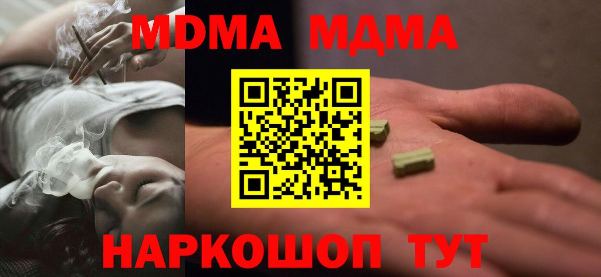 Новодвинск  МДМА crystal  MDMA  МДМА Molly  Вход с VPN 