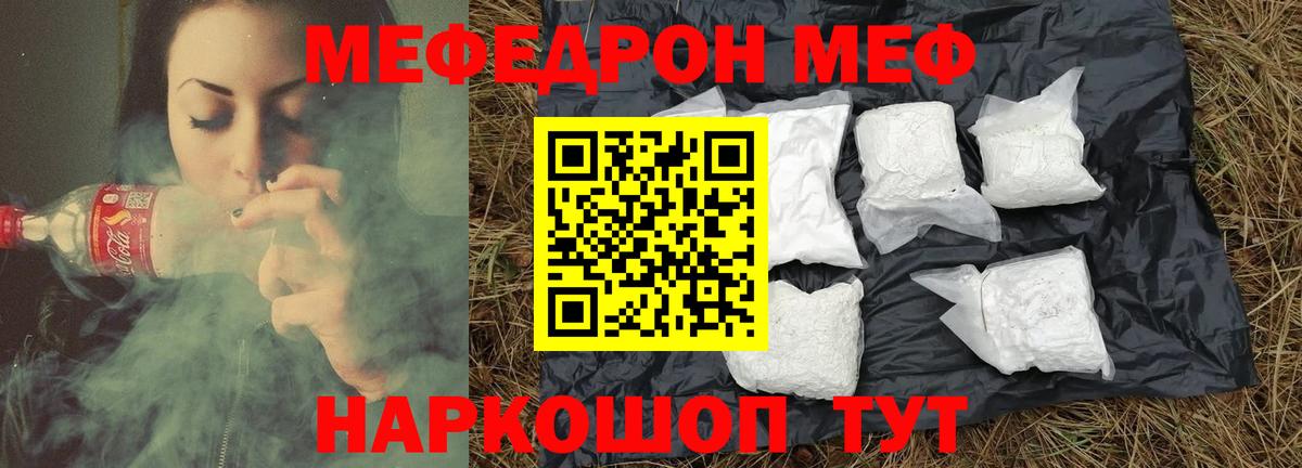 Меф мяу мяу кристаллы Новодвинск