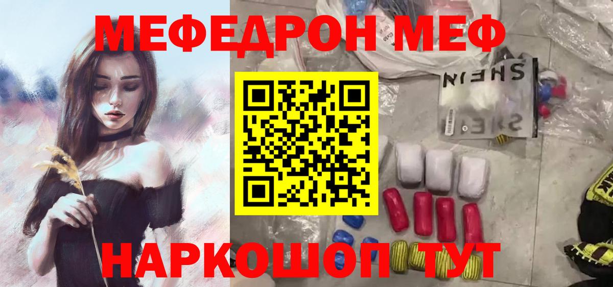 МЕФ 4 MMC  МЕФ мяу мяу  Новодвинск  МЯУ-МЯУ  Вход с VPN 